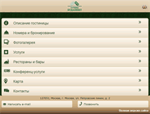 Tablet Screenshot of hotel-budapest.ru